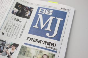 三代目板金屋 日経MJ新聞 で紹介されました。