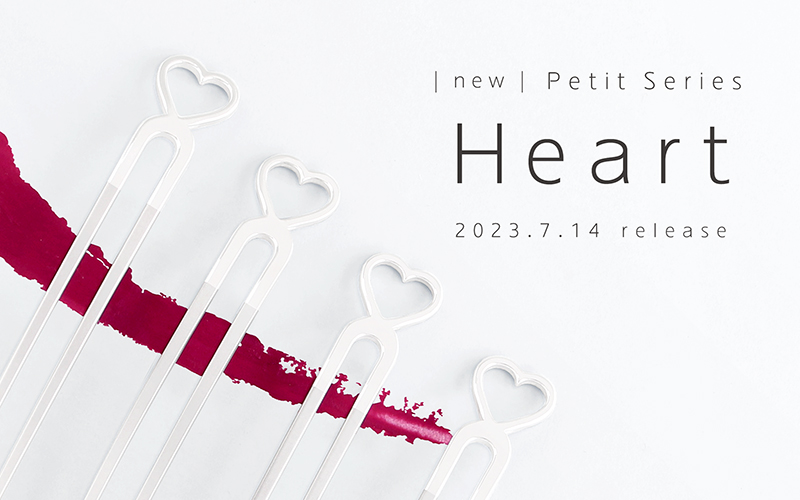 2023年7月14日(金)新発売【オンラインショップ限定】Petit Series Heart