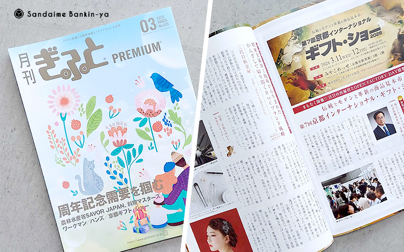 月刊ぎふとpremiumに掲載されました