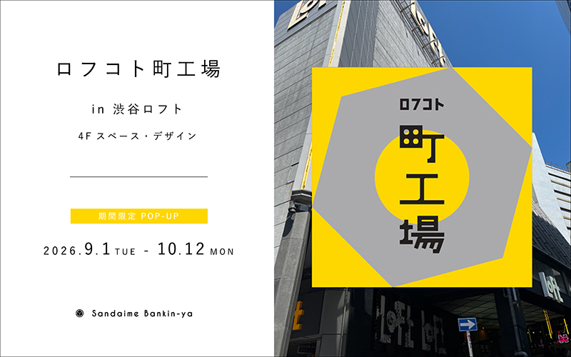 渋谷ロフト　POPUP　かんざし